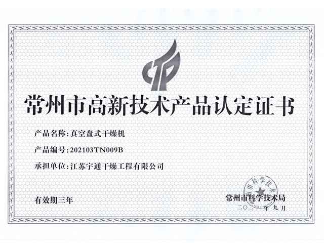 真空盤(pán)式干燥機(jī)