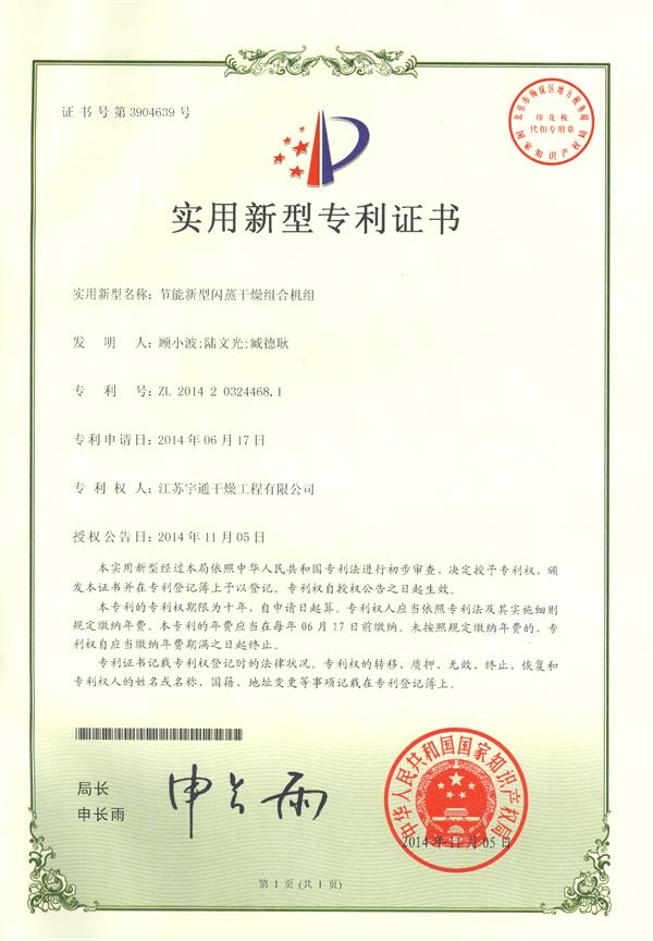 實用-節(jié)能新型閃蒸干燥組合機(jī)組