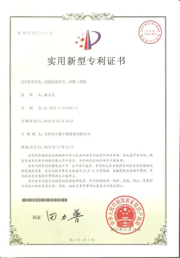 實用-過濾洗滌真空、沸騰干燥機(jī)