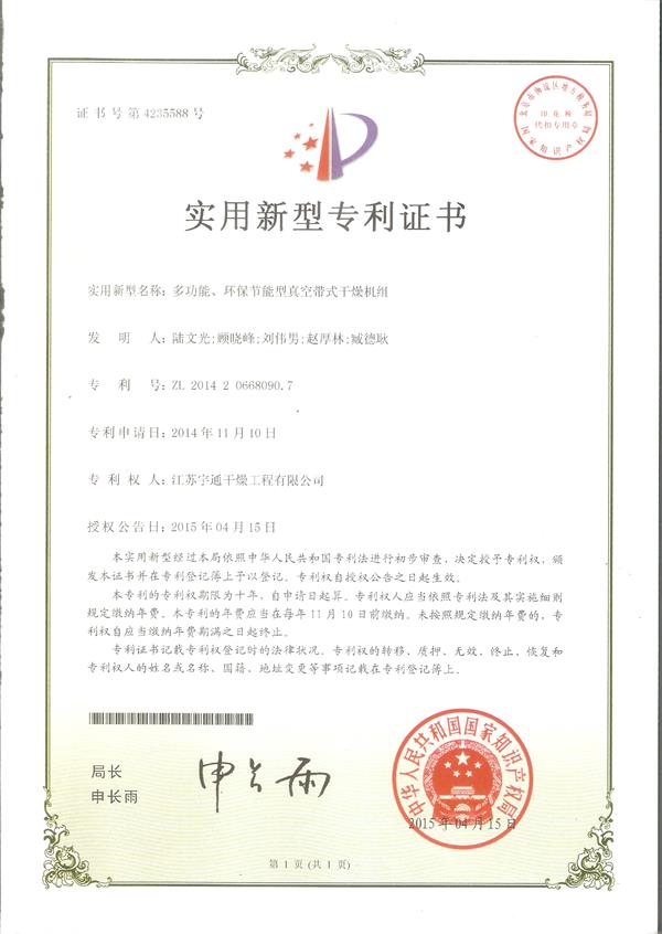 實用-多功能、環(huán)保節(jié)能型真空帶式干燥機(jī)組