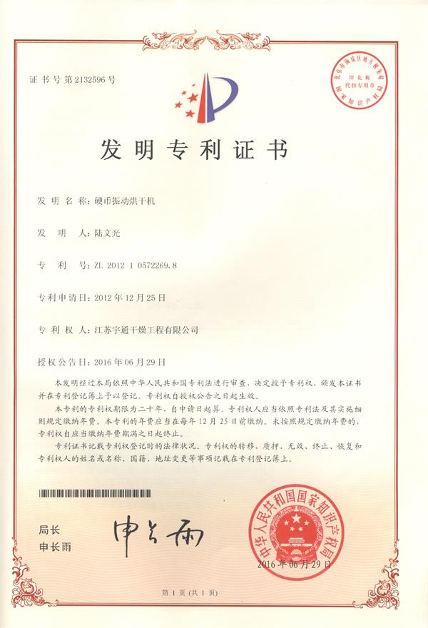 發(fā)明-硬幣振動(dòng)干燥機(jī).jpg 發(fā)明-硬幣振動(dòng)干燥機(jī).jpg